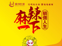 麻辣腔調(diào)隆重上線！網(wǎng)上商城要啥有啥！