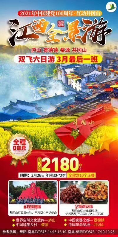 綿陽(yáng)中旅假日旅行社建黨100周年紅色中原行推薦會(huì)舉行