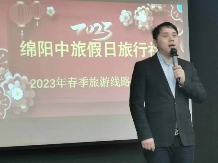 綿陽(yáng)中旅假日旅行社2023年春季旅游線路推薦會(huì)